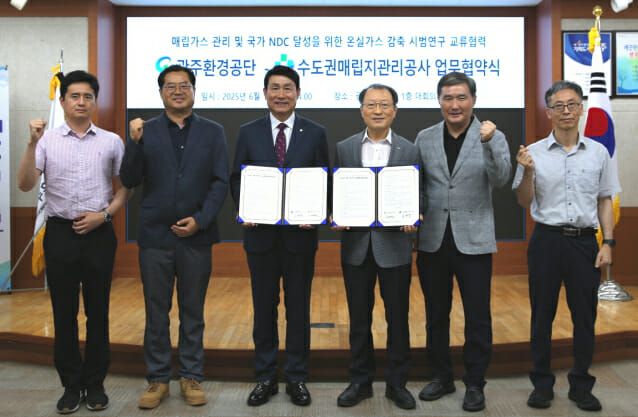 매립지관리공사, 광주환경공단과 매립가스 감축 협력 업무협약 체결