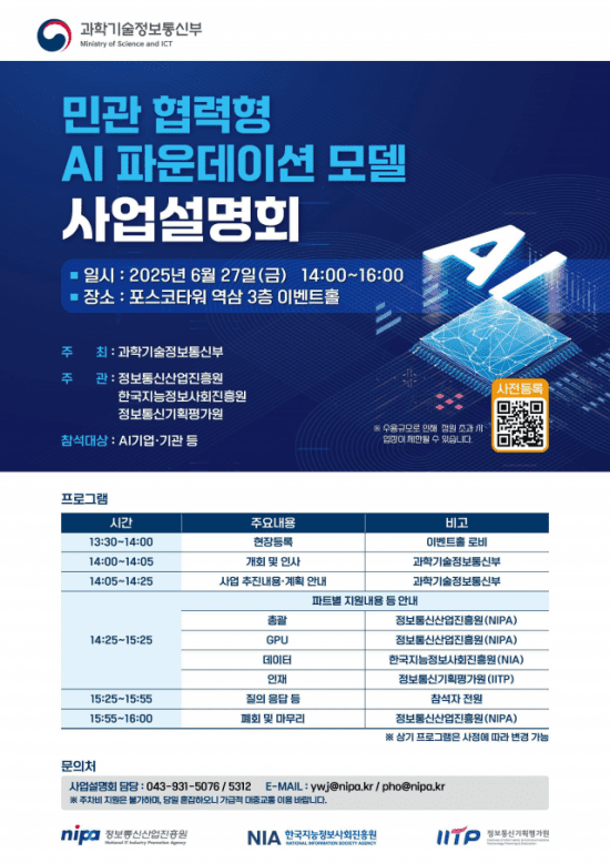 ‘K-파운데이션 모델’ 만든다…민관, 독자 AI 모델 개발 착수