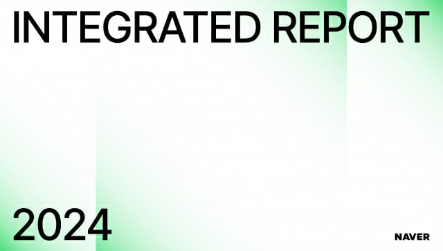 네이버, ESG 방향성 담은 ‘2024 통합보고서’ 발간