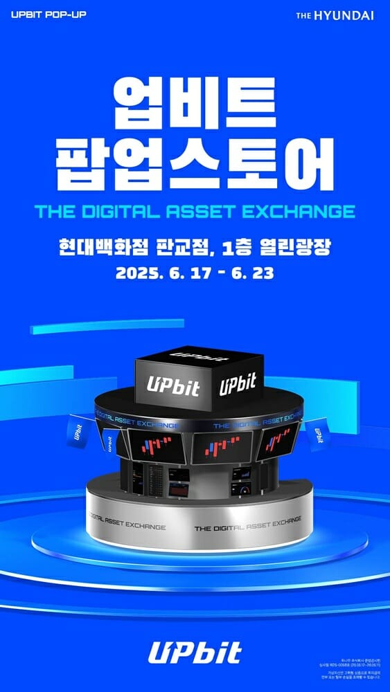 비트코인 쏜다…현대백화점, 업비트 팝업스토어 운영