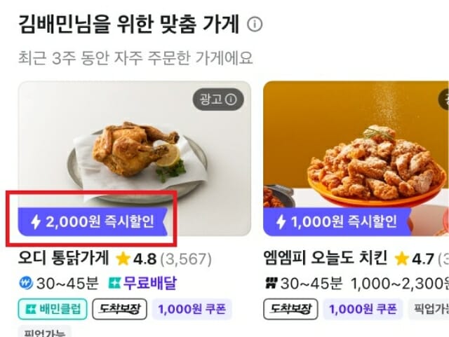 배민, 쿠폰 없어도 자동 할인 적용된다