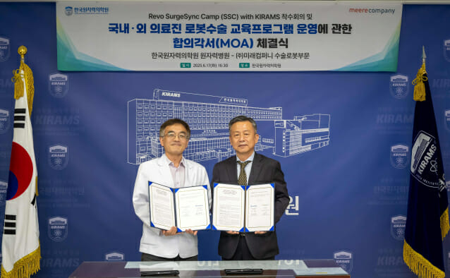 미래컴퍼니, 원자력병원과 로봇수술 교육 맞손