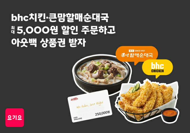 요기요, ‘다이닝브랜즈그룹’과 기획전…최대 5천원 할인