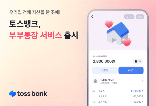 신혼부부가 싸우는 이유 돈 때문…’이 통장’ 필요하다