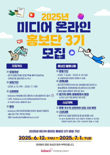 코바코 미디어 온라인 홍보단 모집