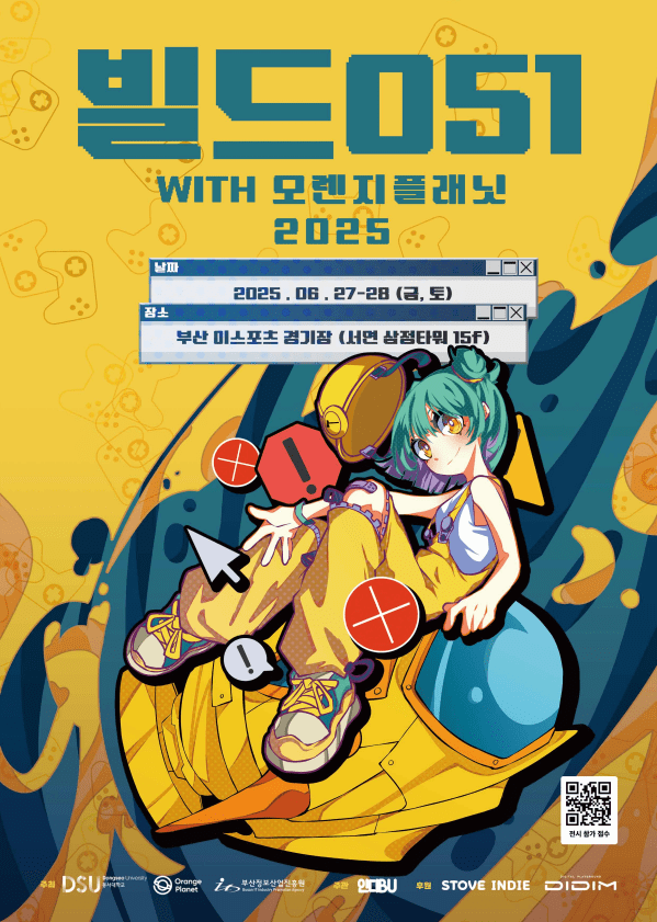 스마일게이트 오렌지플래닛 창업재단, 부울경 인디게임 개발자 행사 ‘빌드051’ 참가자 모집