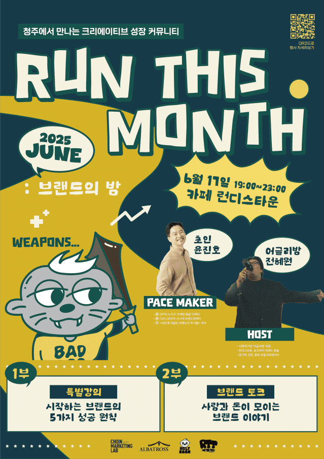 어글리밤, 청주서 ‘브랜드의 밤’ 강연 행사 연다