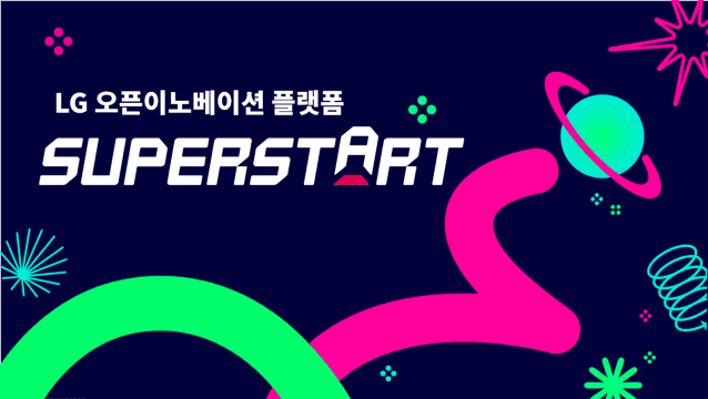LG 슈퍼스타트, 넥스트라이즈 2025 참가