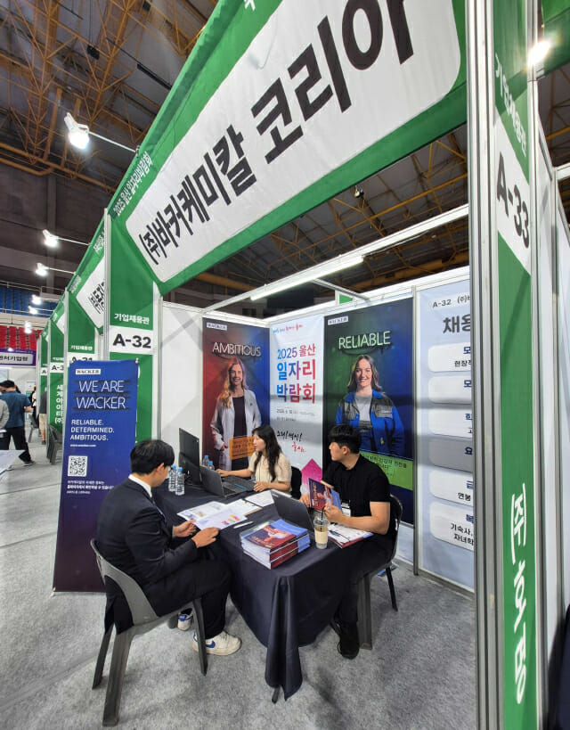 바커케미칼, 2025년 울산 일자리 박람회 참가