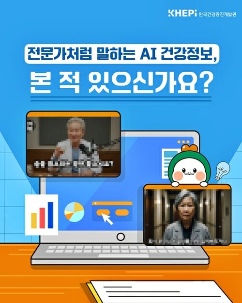 AI 기술 활용한 ‘거짓 건강정보’ 콘텐츠에 속는다
