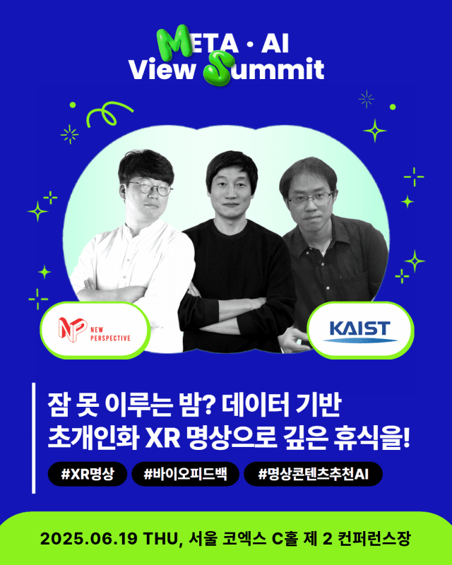 엔피, MVEX 2025서 XR 명상 앱 ‘무아’ 알린다