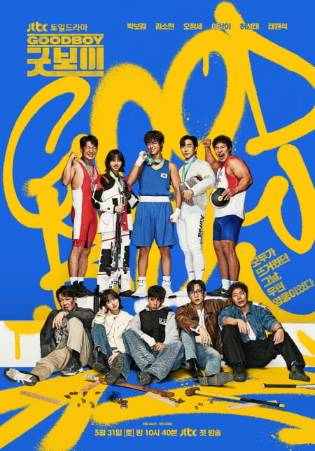 SLL 드라마 ‘굿보이’, 아마존프라임비디오 글로벌 톱3