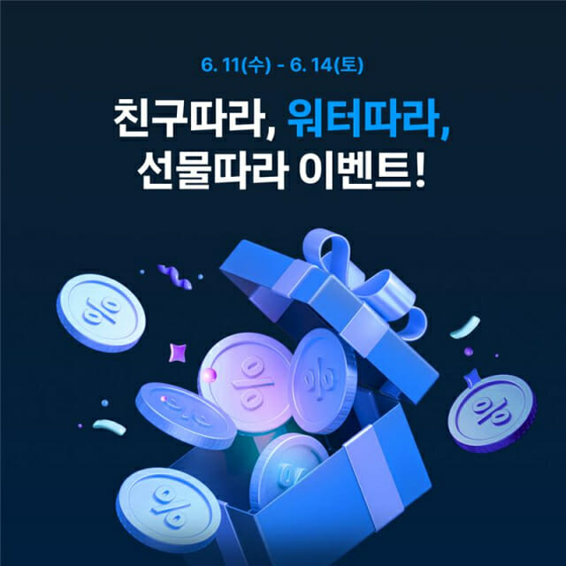 워터, 신규 가입하면 ‘전기차 무료 충전권’ 쏜다