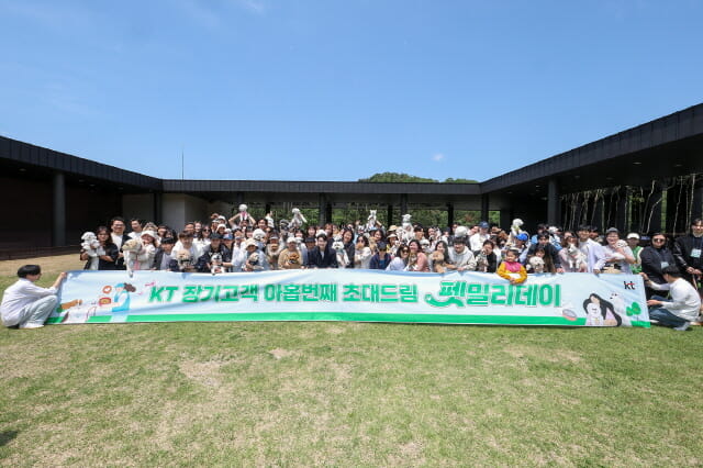 KT, 장기 가입자 초청 프로그램에 누적 30만명 참여