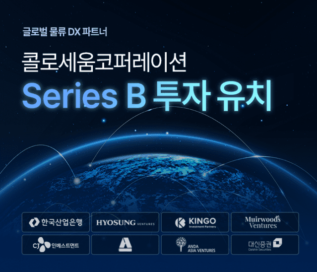 콜로세움, 270억원 시리즈B 투자 유치