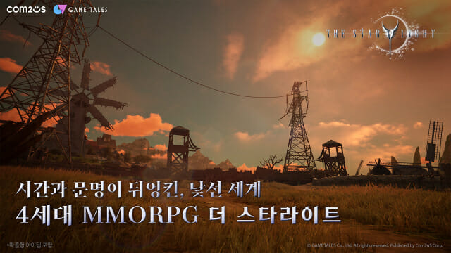 컴투스, 기대작 ‘더 스타라이트’ 신규 영상 공개