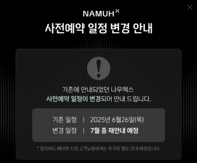 SK 나무엑스, 첫 웰니스 로봇 사전예약 연기