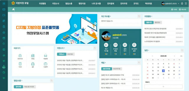“지역 의회 디지털화”…개발원, 의정포털 1단계 개통