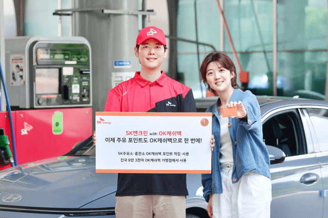 SK에너지, 지급 포인트 OK캐시백으로 일원화