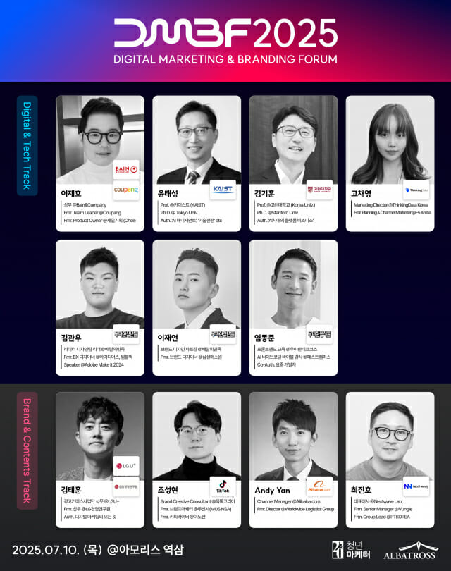 AX 위한 디지털전략·브랜딩 전략 푼다…’DMBF 2025′ 개최