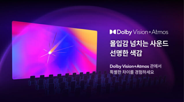 亞 최초 ‘돌비 비전+애트모스’ 상영관 구의에 연다