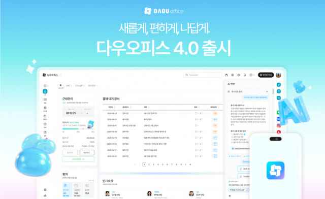 다우기술, ‘다우오피스 4.0’ 출시…협업·근태관리·보안 강화