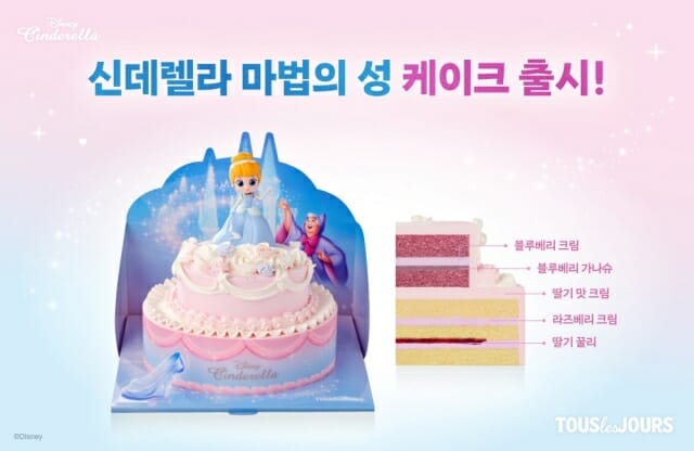 뚜레쥬르, 디즈니 ‘신데렐라’ 케이크 출시…권장가 3만9천원