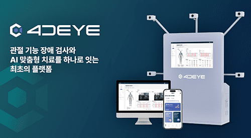 SYM헬스케어, ‘4DEYE DTx’ 식약처 확증임상시험계획 승인