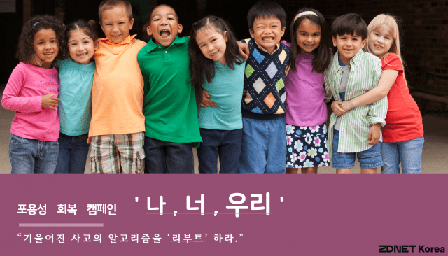 ‘난 얼마나 기울어진 사람일까’…”편향성 자가진단으로 알아보세요”