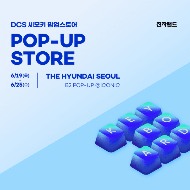 키보드 타건 체험…전자랜드, 더현대 서울 팝업 열어