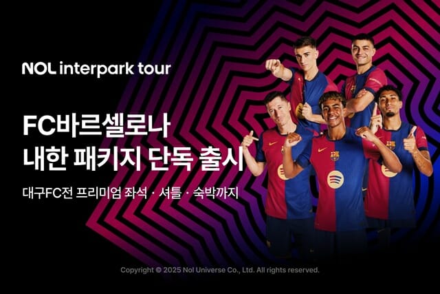 놀 인터파크투어, ‘FC바르셀로나 아시아 투어’ 대구FC전 단독 출시