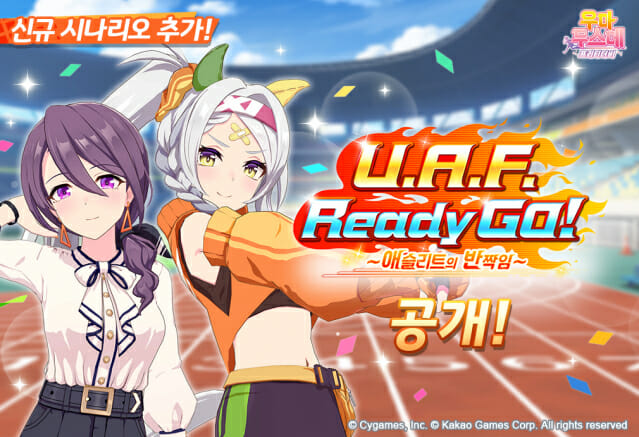 카카오게임즈, ‘우마무스메 프리티 더비’ 서비스 3주년 맞아 대규모 업데이트