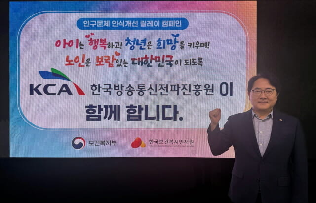 KCA, 인구문제 인식개선 릴레이 캠페인 참여