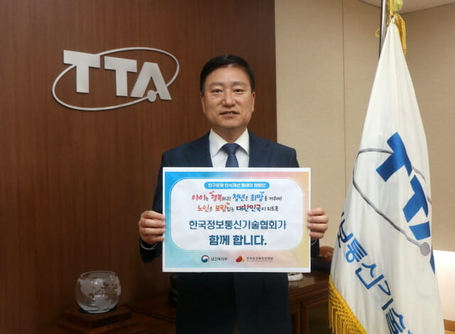 TTA, 인구문제 인식개선 릴레이 캠페인 참여