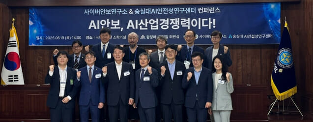 사이버안보연구소, 숭실대 AI안전성연구센터와 협력