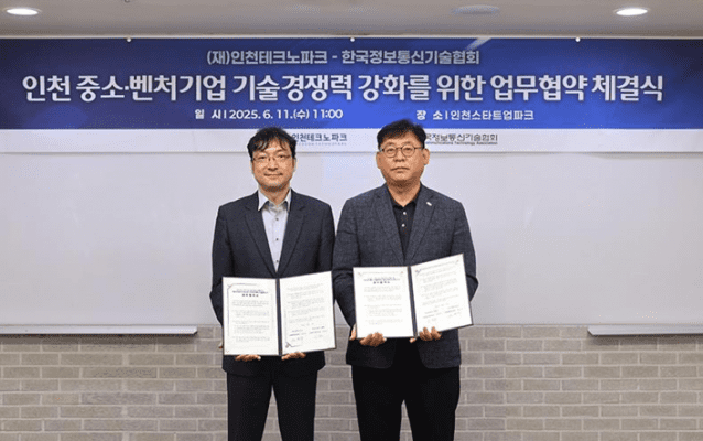 TTA, 인천TP와 중소벤처 기술경쟁력 강화 업무협약