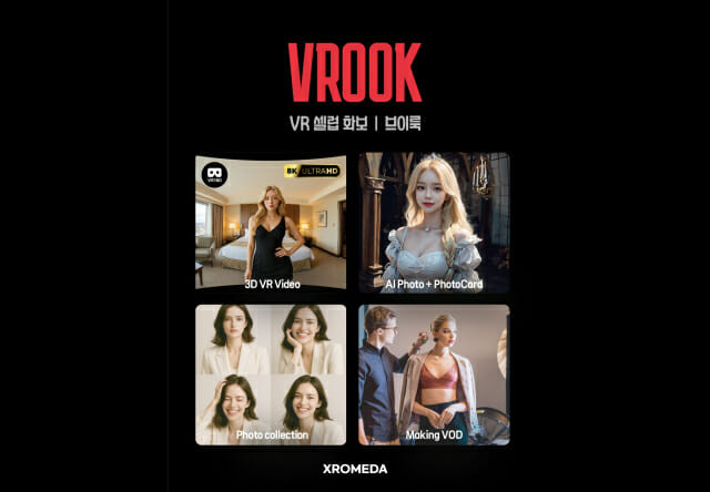 엑스로메다, VR 셀럽 화보 브랜드 ‘브이룩’ 론칭