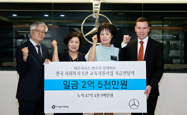 벤츠 사회공헌위원회, 전국 34개 기관에 기금 2억5천만원 전달