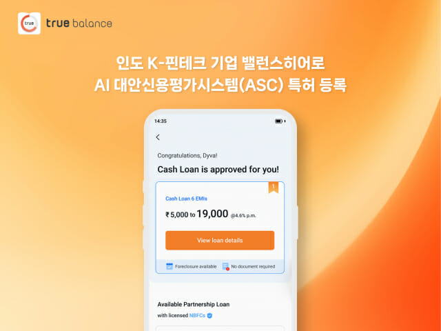 밸런스히어로, AI 대안신용평가시스템 특허 등록…인도 핀테크 입지 확대