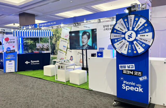 스픽, ‘HRD KOREA’서 기업용 영어 교육 솔루션 알린다