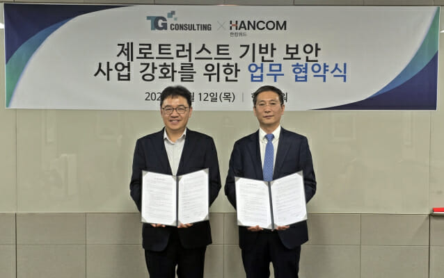 한컴위드, 티지 손잡고 차세대 보안 ‘제로 트러스트’ 시장 공략…”글로벌 경쟁력 확보”