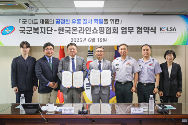 한국온라인쇼핑협회, 국군복지단과 군마트 물품 불법 재판매 근절 협력