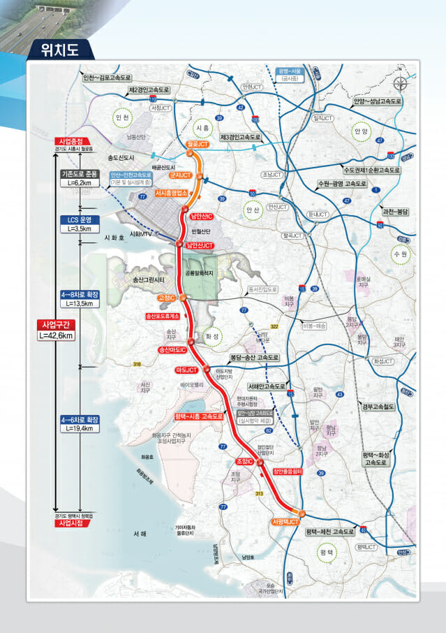 평택-시흥 민자고속도로, 왕복 4차로→왕복 6~8차로 확장