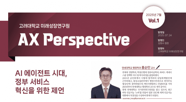 AI에이전트는 정부 서비스를 어떻게 혁신할 수 있나