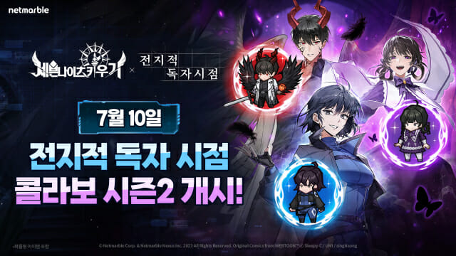 넷마블 ‘세븐나이츠 키우기’, 네이버웹툰 ‘전지적 독자 시점’과 시즌2 협업 업데이트