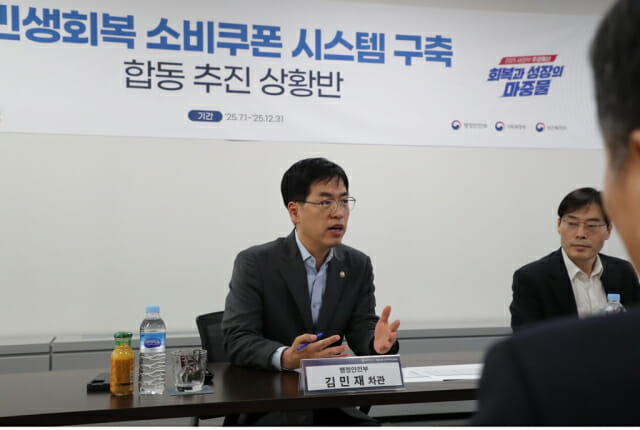 ‘민생회복 소비쿠폰’ 신청 시작…행안부, 지급 시스템 점검 총력