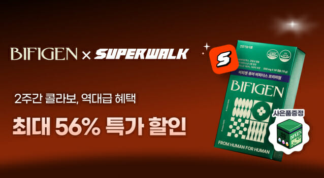 슈퍼워크-이삼오구, 건기식 ‘비피젠’ 최대 56% 할인 판매