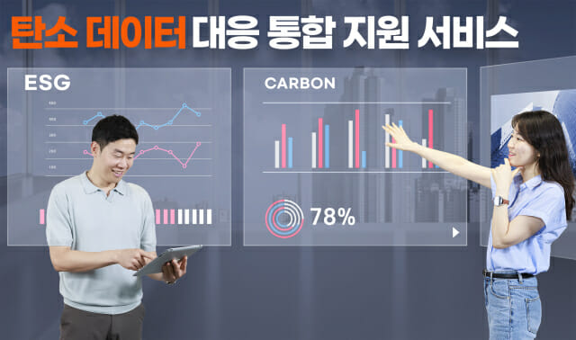 SK AX, EU 공급망 규제 정조준…’탄소데이터 대응 통합 서비스’ 출시