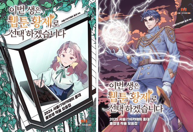 서울iT아카데미 홍대, 포트폴리오 모음집 잇달아 출간