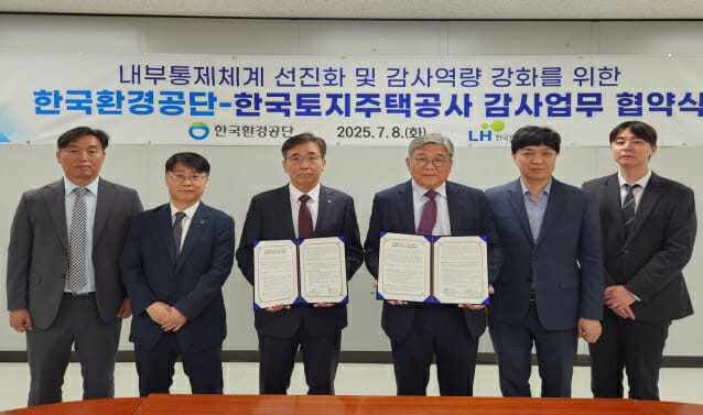 환경공단, LH와 감사업무 협력 확대